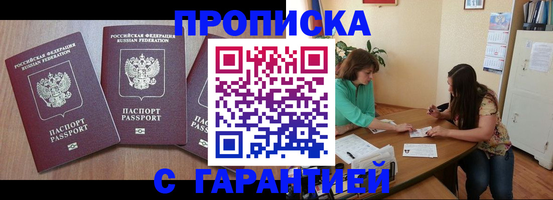 прописка штамп в Самаре