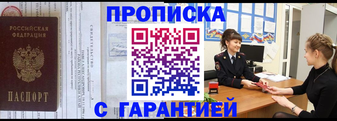 прописка в Самаре